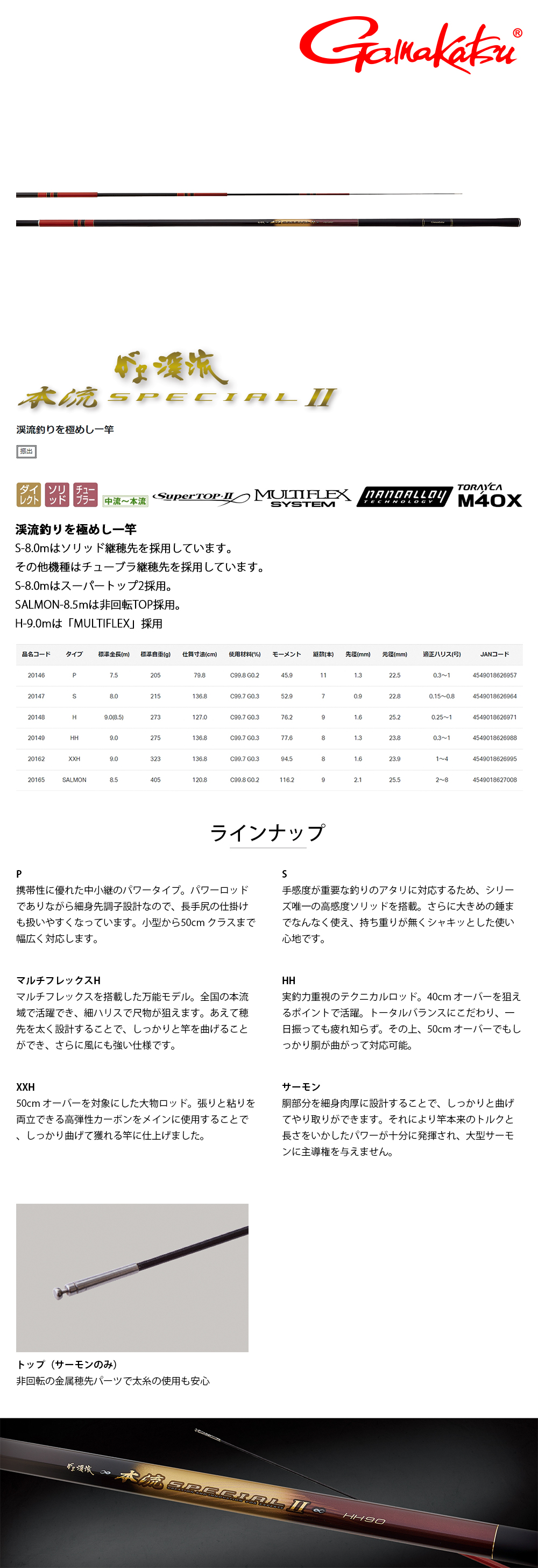 GAMAKATSU 渓流本流SPECIAL2 HH 9.5m [溪流竿] - 漁拓釣具官方